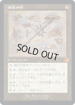 画像1: 【旧枠設計図】【日本語版】威圧の杖/Staff of Domination
