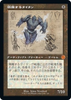 画像1: 【旧枠設計図】【日本語版】隔離するタイタン/Sundering Titan