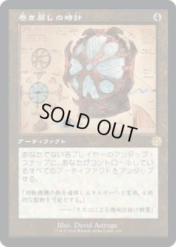 画像1: 【旧枠設計図】【日本語版】巻き戻しの時計/Unwinding Clock