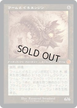 画像1: 【旧枠設計図】【日本語版】ワームとぐろエンジン/Wurmcoil Engine