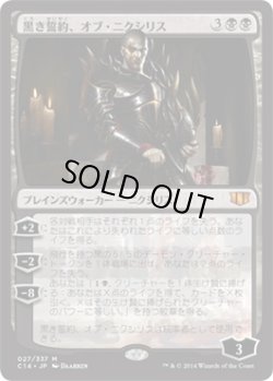 画像1: 【日本語版】黒き誓約、オブ・ニクシリス/Ob Nixilis of the Black Oath