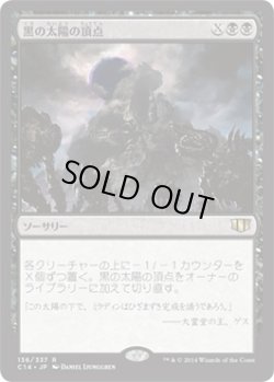 画像1: 【日本語版】黒の太陽の頂点/Black Sun's Zenith
