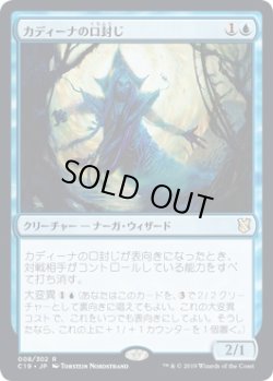 画像1: 【日本語版】カディーナの口封じ/Kadena's Silencer