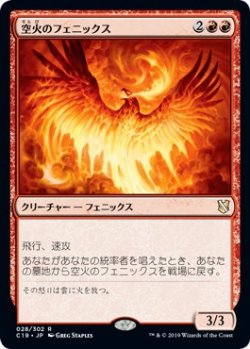 画像1: 【日本語版】空火のフェニックス/Skyfire Phoenix