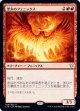 【日本語版】空火のフェニックス/Skyfire Phoenix