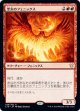 【日本語版】空火のフェニックス/Skyfire Phoenix