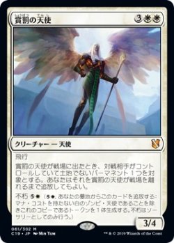 画像1: 【日本語版】賞罰の天使/Angel of Sanctions