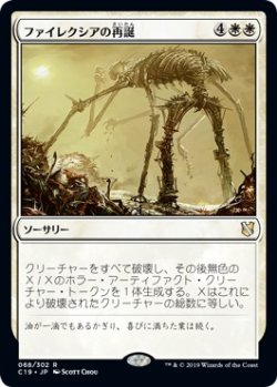 画像1: 【日本語版】ファイレクシアの再誕/Phyrexian Rebirth