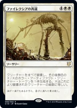 画像1: 【日本語版】ファイレクシアの再誕/Phyrexian Rebirth