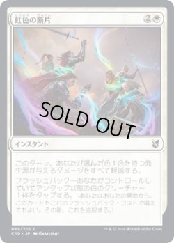 画像1: 【日本語版】虹色の断片/Prismatic Strands