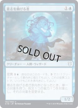 画像1: 【日本語版】意志を曲げる者/Willbender