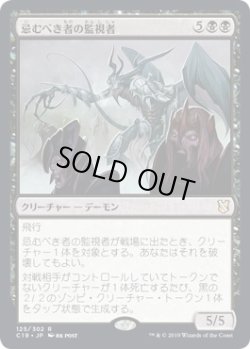 画像1: 【日本語版】忌むべき者の監視者/Overseer of the Damned