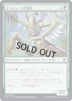 画像1: 【日本語版】ナントゥーコ自警団/Nantuko Vigilante