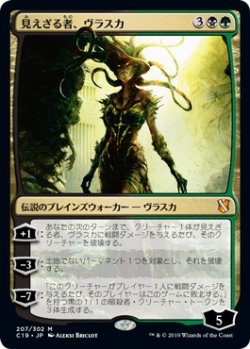 画像1: 【日本語版】見えざる者、ヴラスカ/Vraska the Unseen