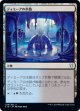 【日本語版】ディミーアの水路/Dimir Aqueduct