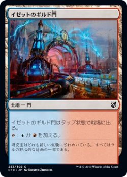 画像1: 【日本語版】イゼットのギルド門/Izzet Guildgate