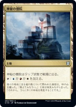 画像1: 【日本語版】神秘の僧院/Mystic Monastery