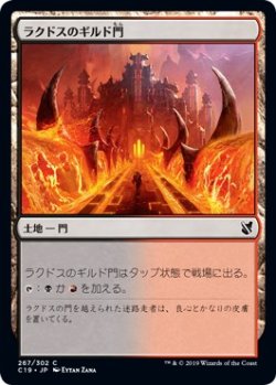 画像1: 【日本語版】ラクドスのギルド門/Rakdos Guildgate