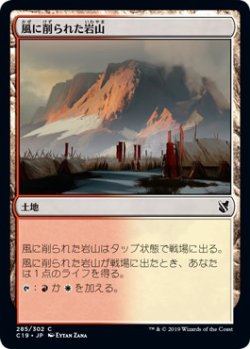 画像1: 【日本語版】風に削られた岩山/Wind-Scarred Crag