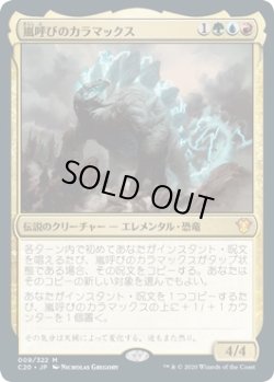画像1: 【Foil】【日本語】嵐呼びのカラマックス/Kalamax, the Stormsire