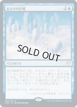 画像1: 【日本語】おとりの計略/Decoy Gambit