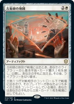 画像1: 【日本語版】古術師の地図/Archaeomancer's Map