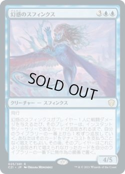 画像1: 【日本語版】幻惑のスフィンクス/Dazzling Sphinx