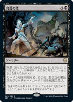 画像1: 【日本語版】具現の技/Incarnation Technique