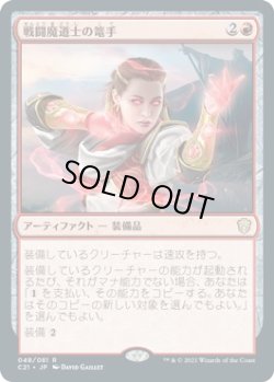 画像1: 【日本語版】戦闘魔道士の篭手/Battlemage's Bracers