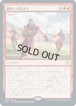 画像1: 【日本語版】勝利への高まり/Surge to Victory