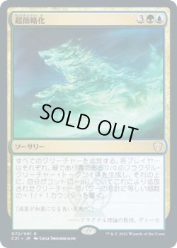 画像1: 【日本語版】超簡略化/Oversimplify