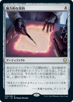 画像1: 【日本語版】魅力的な契約/Tempting Contract