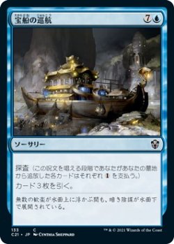 画像1: 【日本語版】宝船の巡航/Treasure Cruise