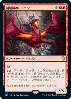 画像1: 【日本語版】蔵製錬のドラゴン/Hoard-Smelter Dragon