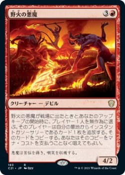 画像1: 【日本語版】野火の悪魔/Wildfire Devils