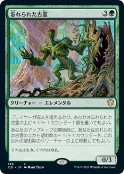 画像1: 【日本語版】忘れられた古霊/Forgotten Ancient