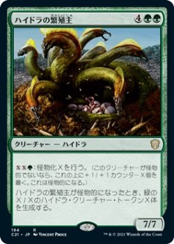 画像1: 【日本語版】ハイドラの繁殖主/Hydra Broodmaster