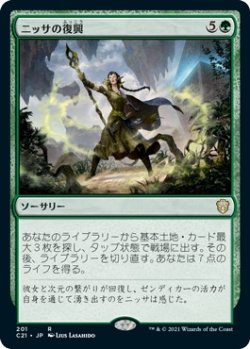 画像1: 【日本語版】ニッサの復興/Nissa's Renewal