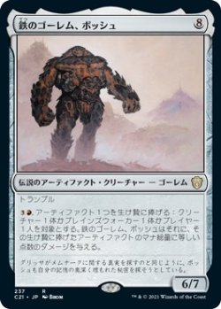 画像1: 【日本語版】鉄のゴーレム、ボッシュ/Bosh, Iron Golem