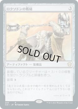 画像1: 【日本語版】ロクソドンの戦槌/Loxodon Warhammer