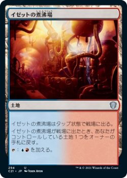 画像1: 【日本語版】イゼットの煮沸場/Izzet Boilerworks