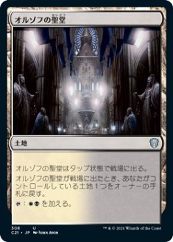 画像1: 【日本語版】オルゾフの聖堂/Orzhov Basilica