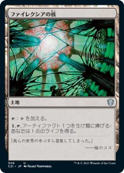 画像1: 【日本語版】ファイレクシアの核/Phyrexia's Core