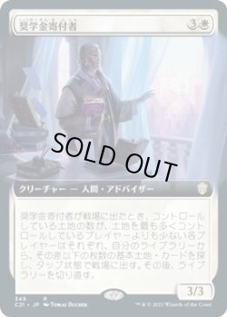 画像1: 【拡張アート】【日本語版】奨学金寄付者/Scholarship Sponsor