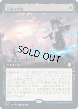 画像1: 【拡張アート】【日本語版】狡猾な弁論/Cunning Rhetoric