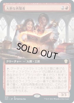 画像1: 【拡張アート】【日本語版】大胆な再製者/Audacious Reshapers