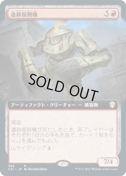 画像1: 【拡張アート】【日本語版】遺跡掘削機/Ruin Grinder