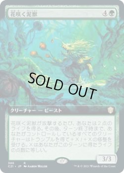 画像1: 【拡張アート】【日本語版】花咲く泥獣/Blossoming Bogbeast