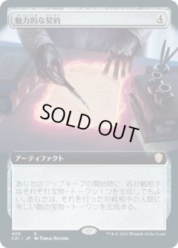 画像1: 【拡張アート】【日本語版】魅力的な契約/Tempting Contract