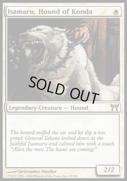 画像1: 【日本語版】今田家の猟犬、勇丸/Isamaru, Hound of Konda